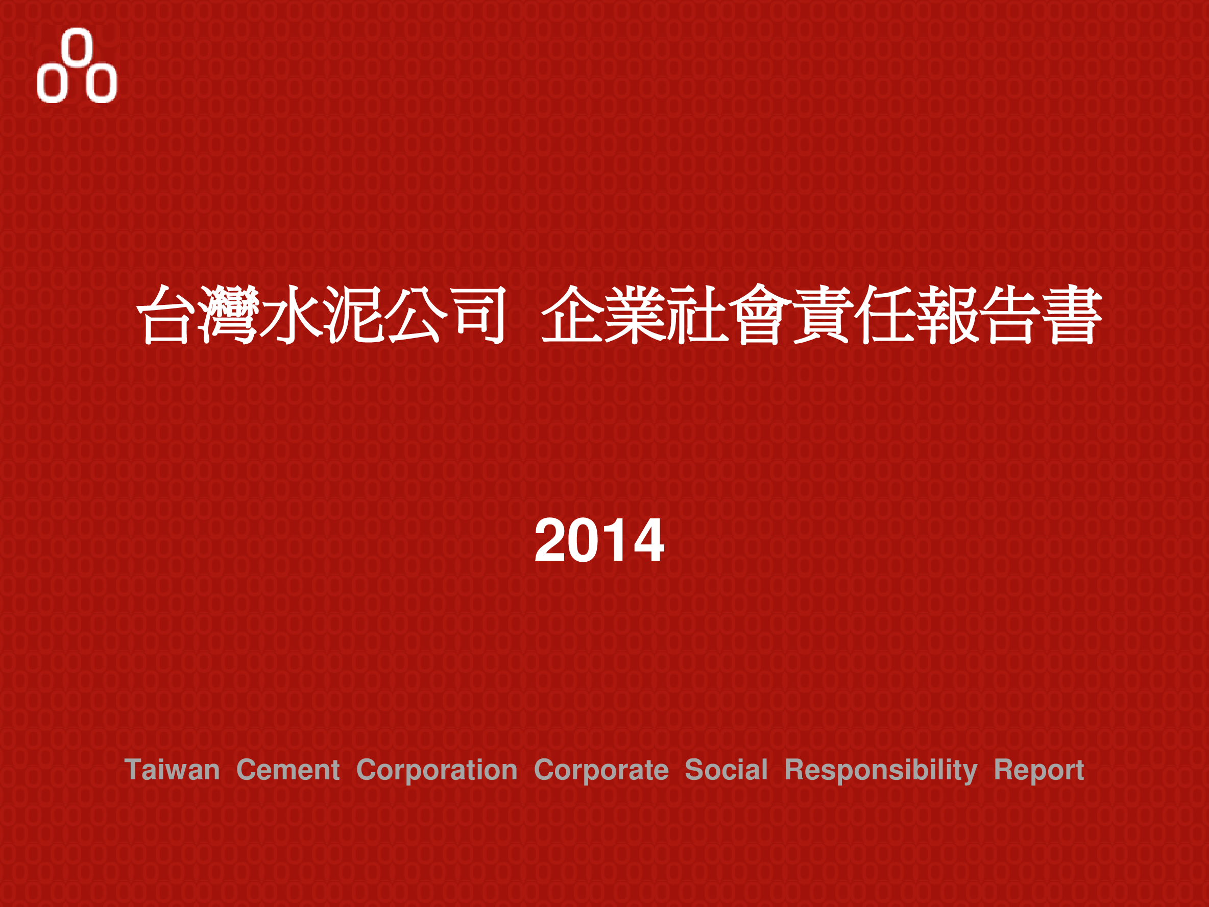 103 永續報告書(企業社會責任報告)