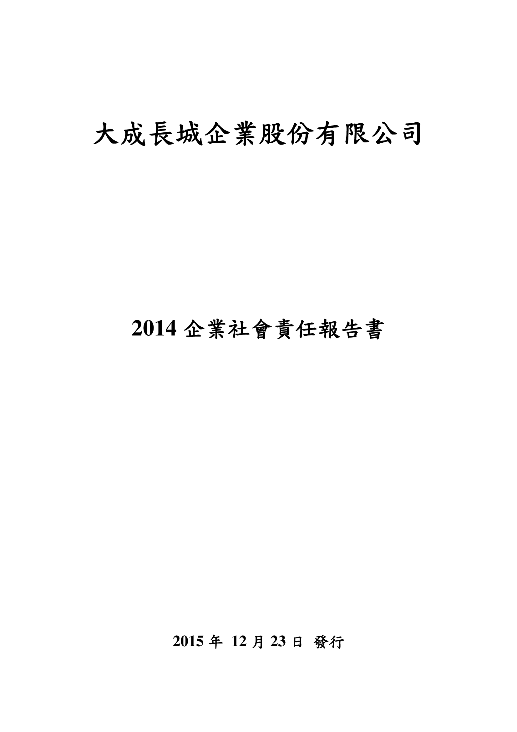 103 永續報告書(企業社會責任報告)