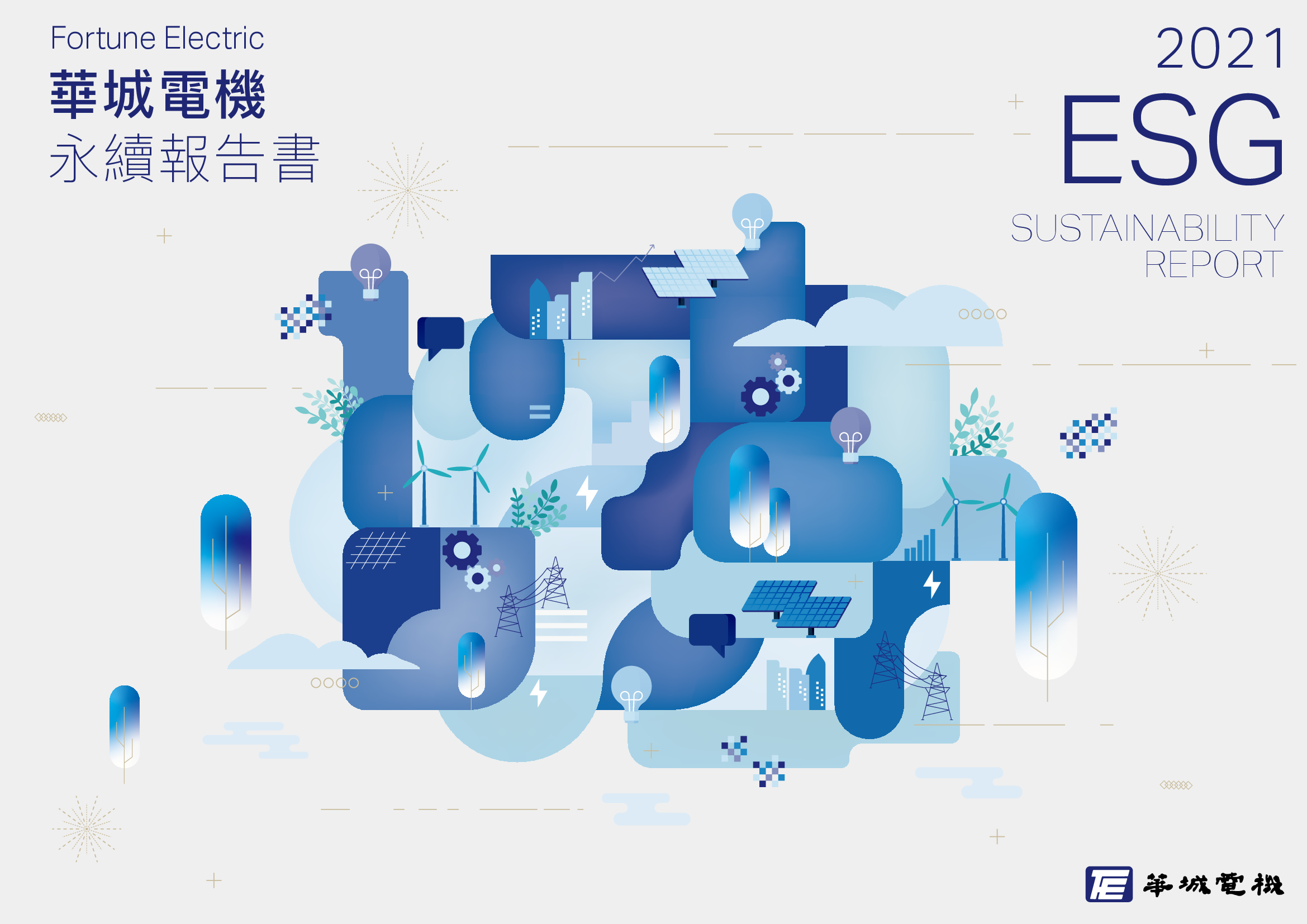 110 報告