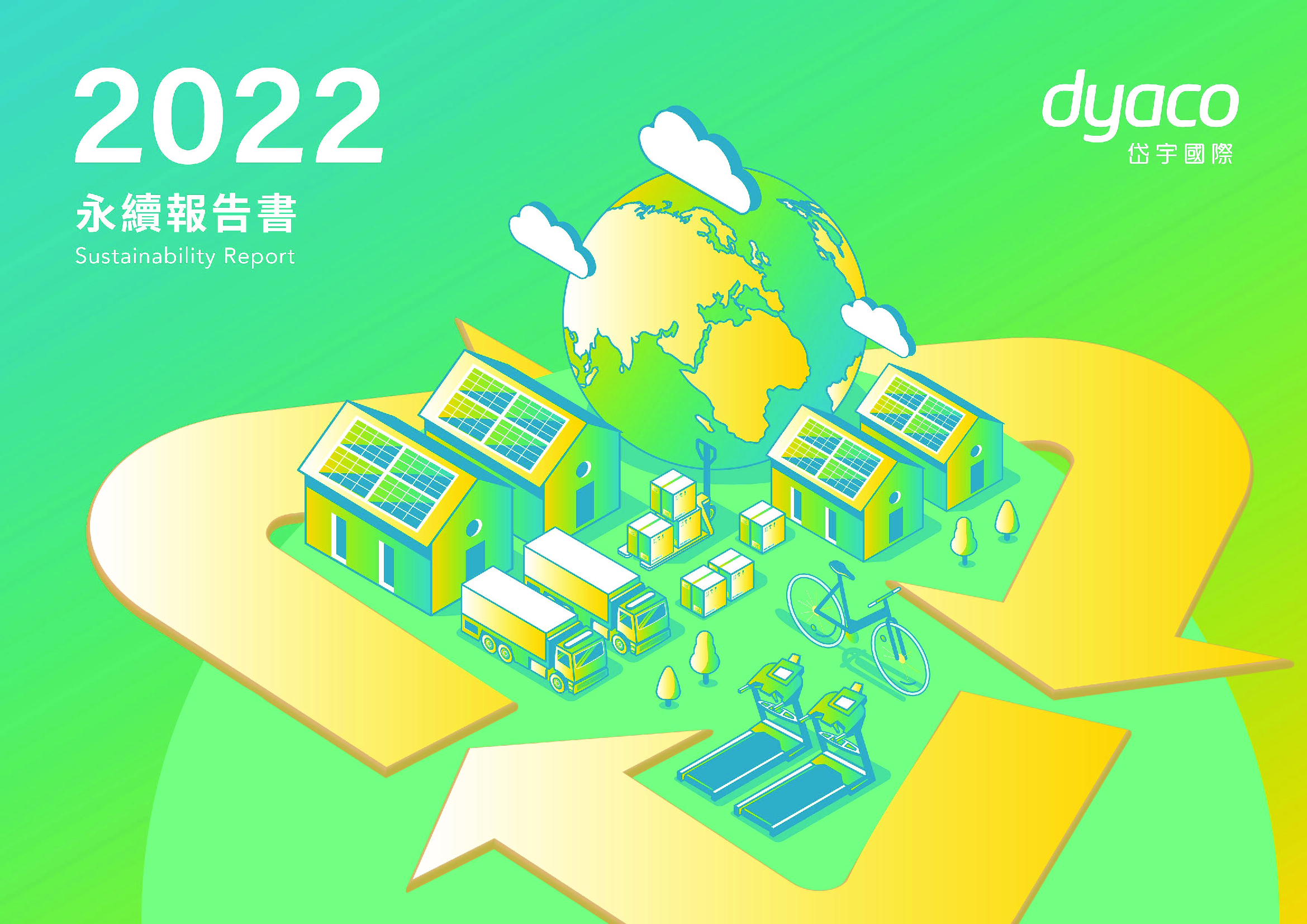 111 報告