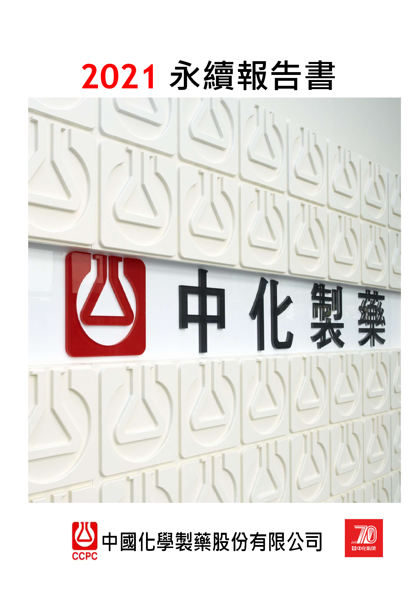 110 報告