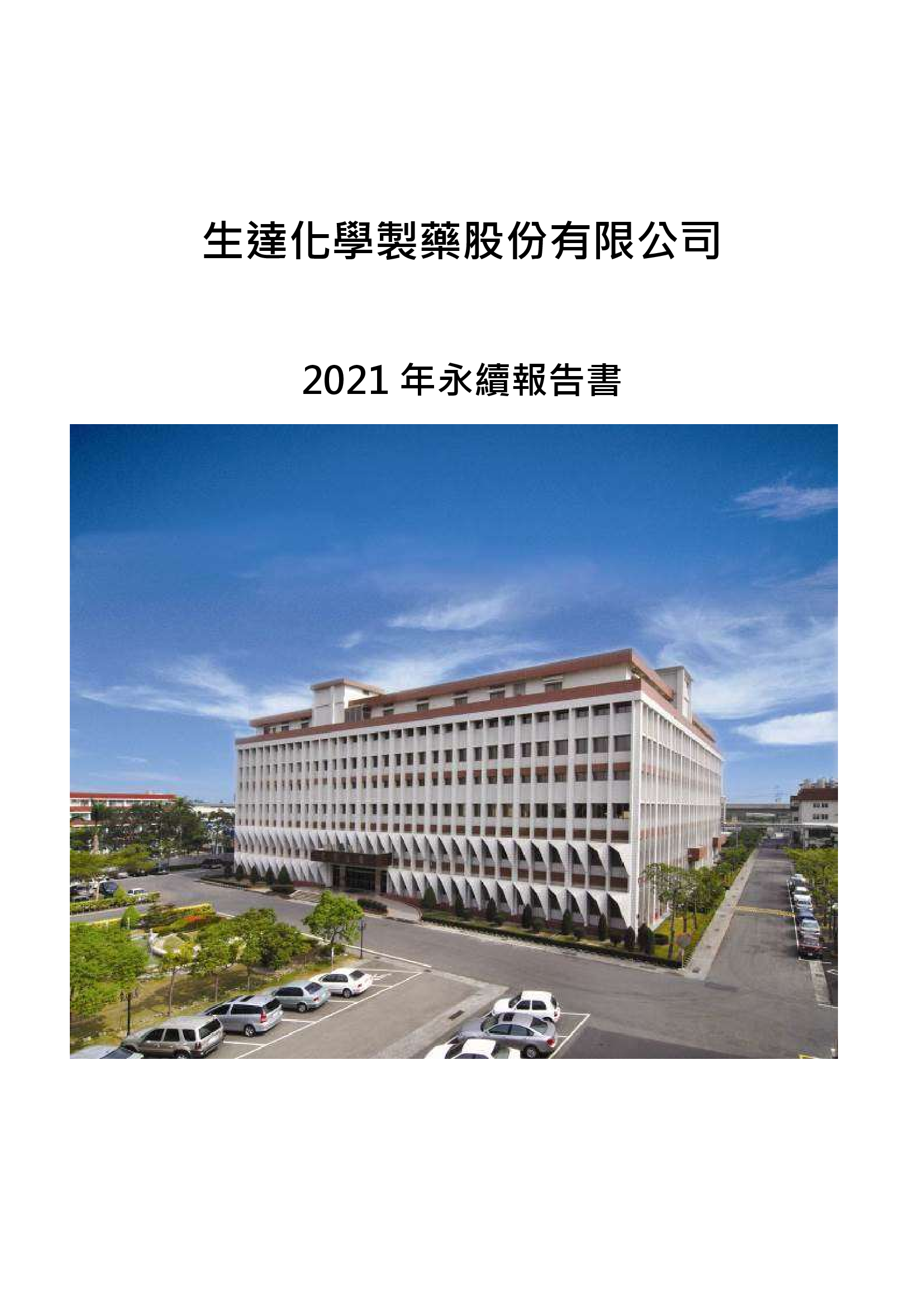 110 報告