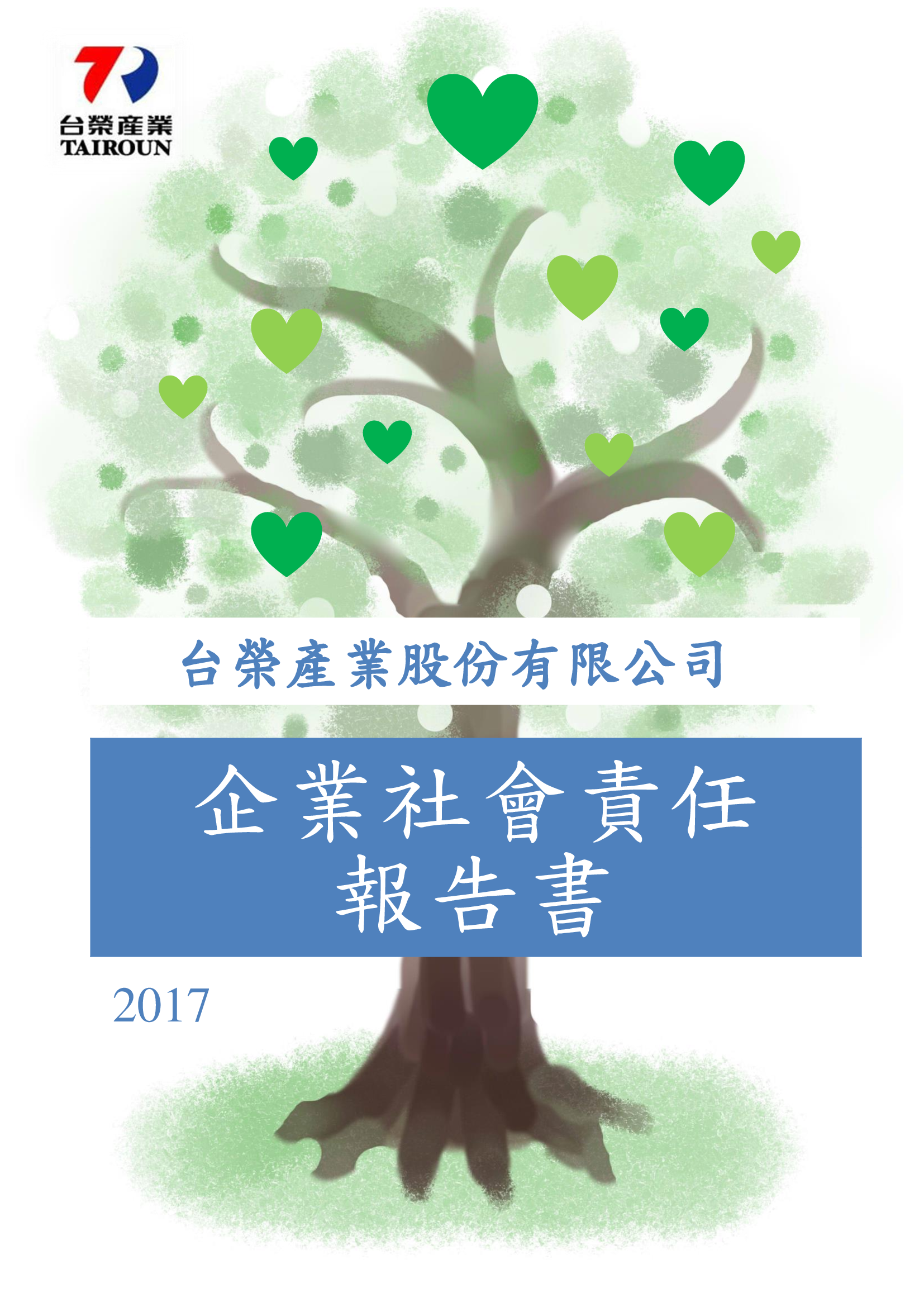 106 永續報告書(企業社會責任報告)