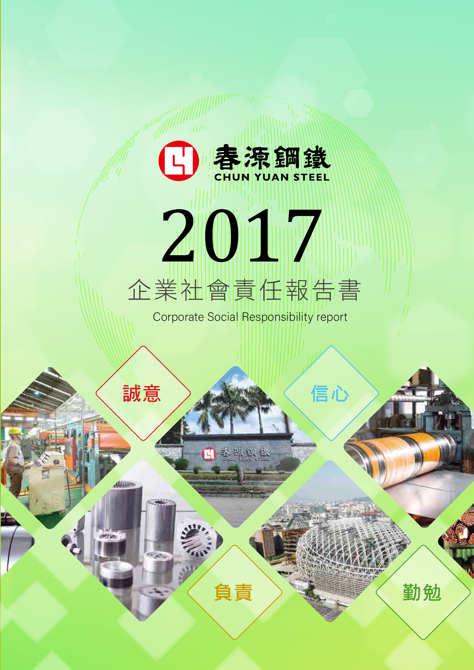 106 報告