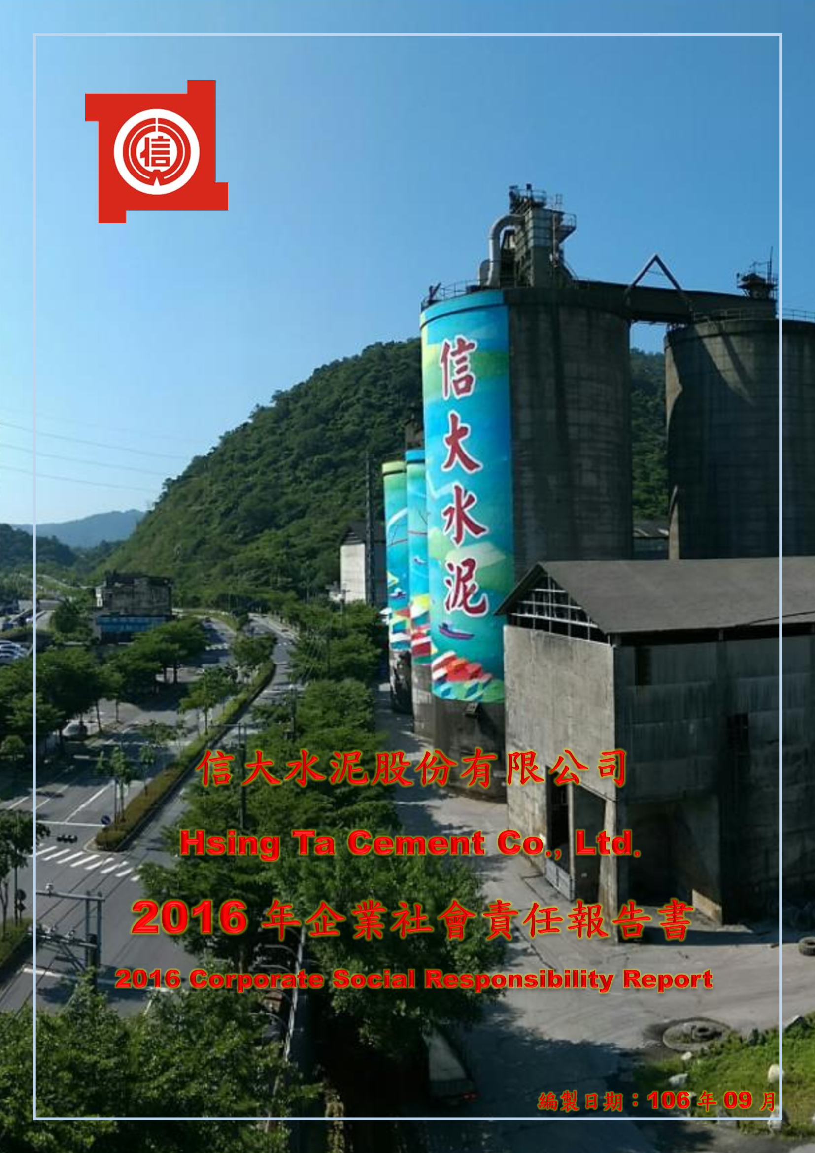 105 永續報告書(企業社會責任報告)