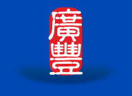 廣豐實業股份有限公司 LOGO