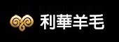 利華羊毛工業股份有限公司 LOGO